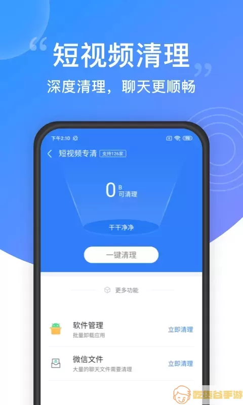 一键清理大师手机版