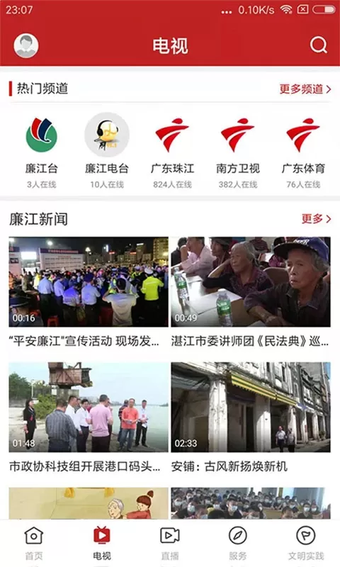 红橙廉江平台下载图1