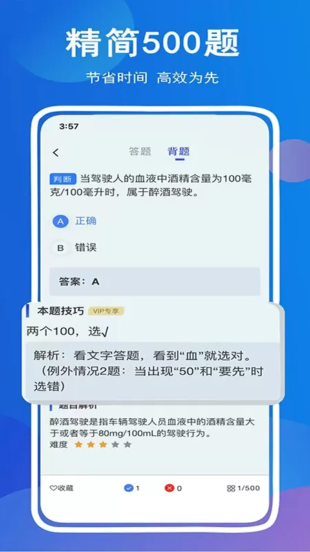 驾考帮下载免费图2