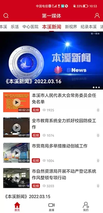 第一媒体下载官网版图0