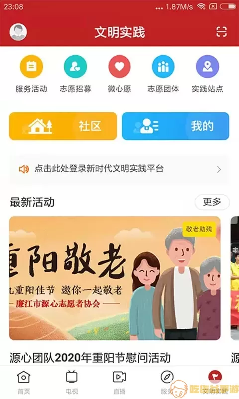 红橙廉江平台下载