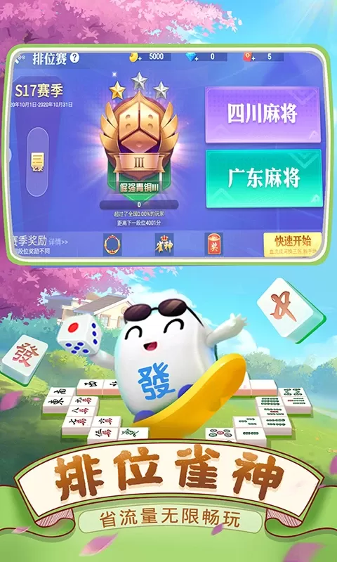 四川麻将（血战到底）下载官方版图3