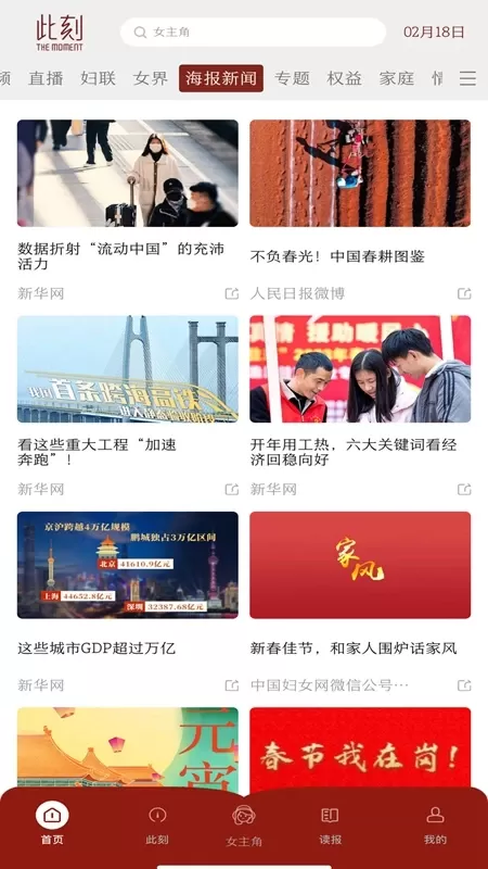 中国妇女报客户端官网版下载图3