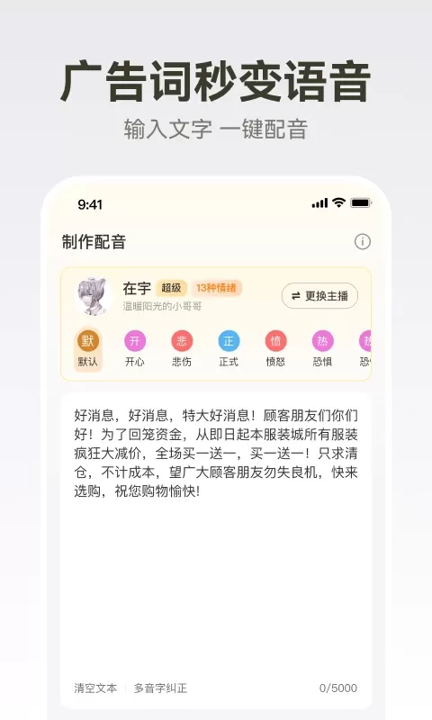 广告配音大全安卓版最新版图1