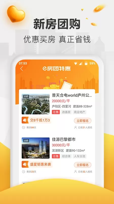 新安买房下载安装免费图1