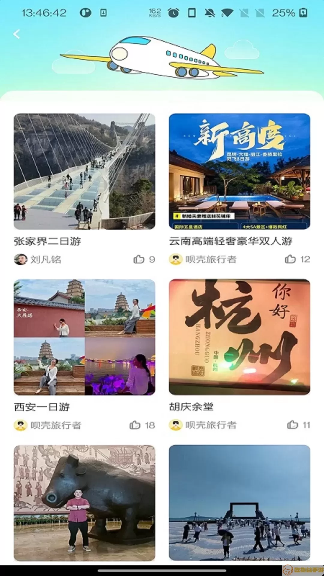 呗壳旅行下载新版