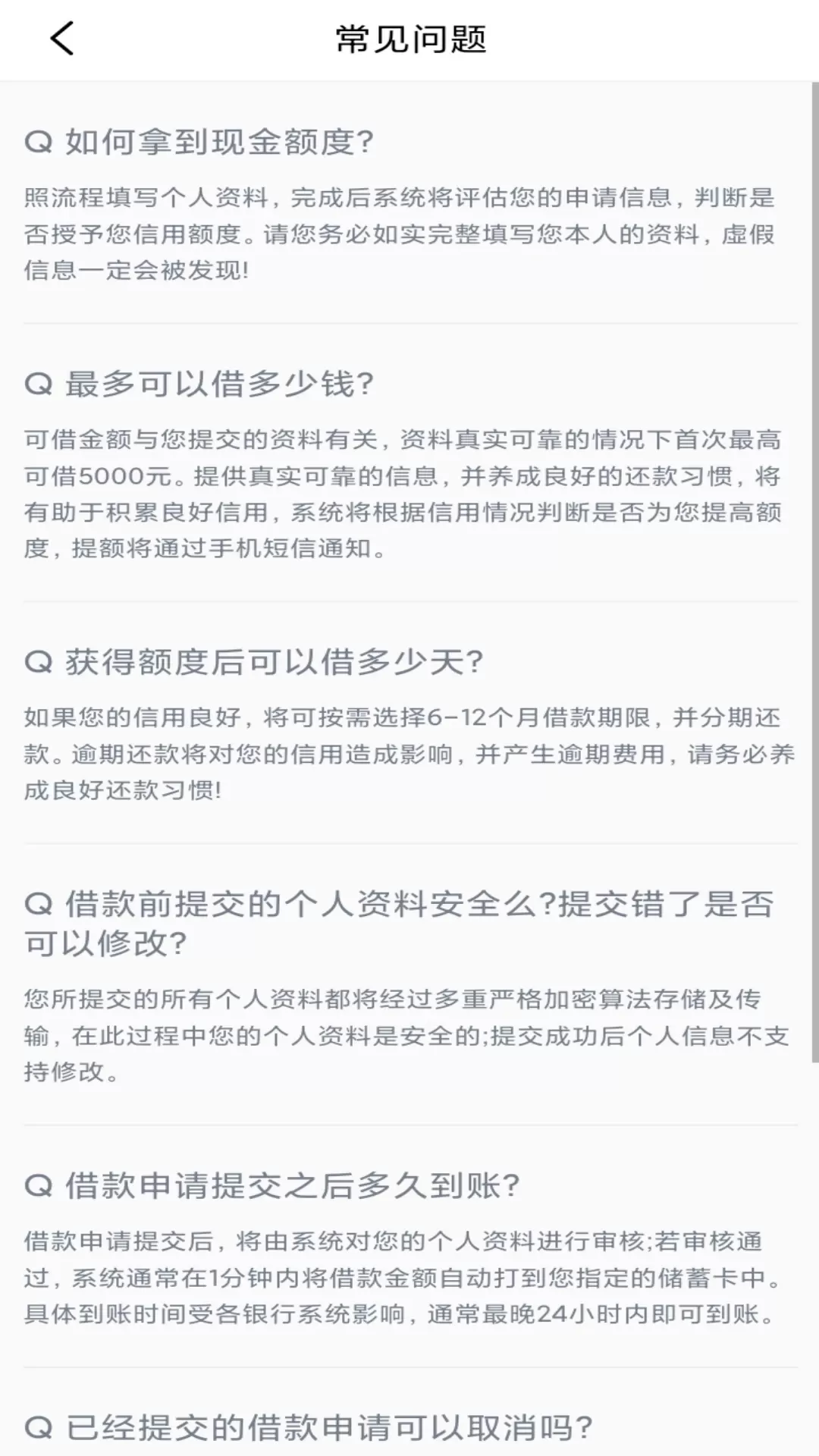 好借钱官网版旧版本图1