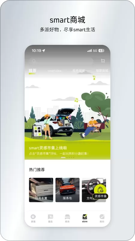 smart汽车下载官方版图3