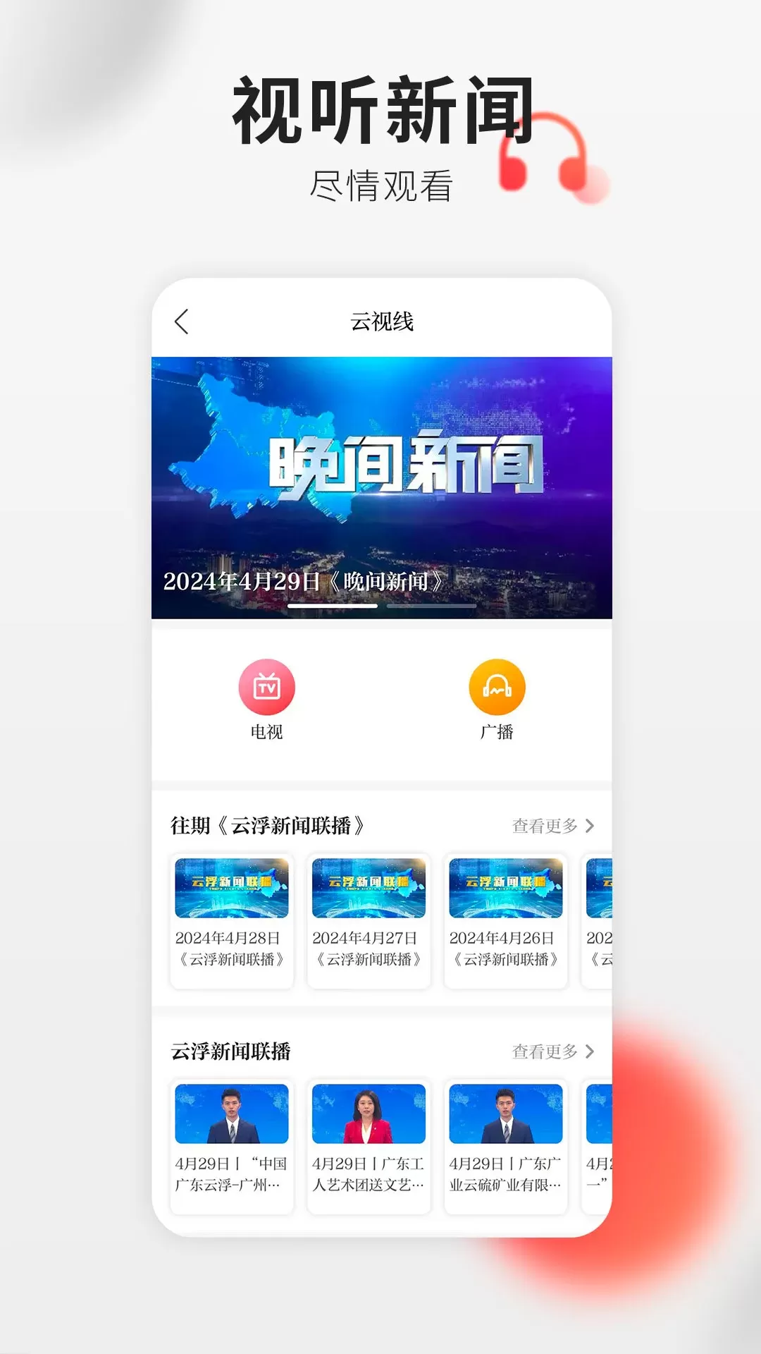 云浮通下载官方正版图1