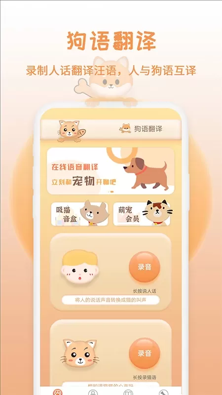 猫狗语翻译下载免费版图2