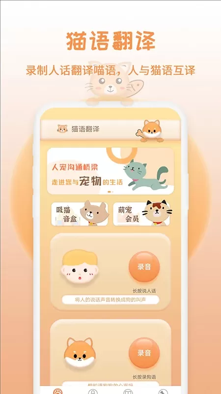 猫狗语翻译下载免费版图1