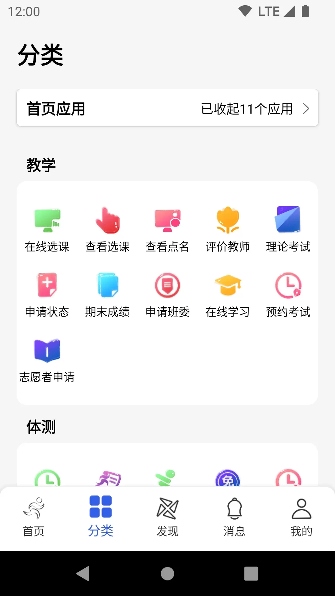 体适能官网版手机版图1