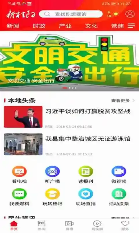 新桂阳官网版手机版图0