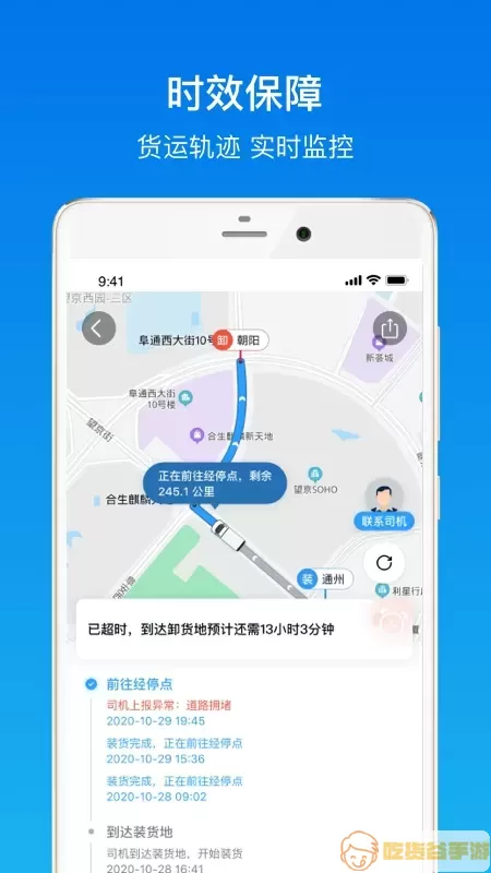 福佑卡车货主版官网版app