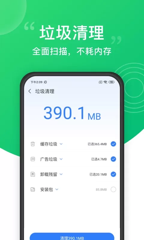 一键清理大师手机版图0