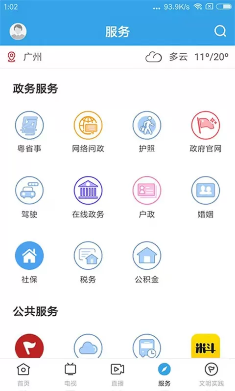 掌上连州下载官方正版图3