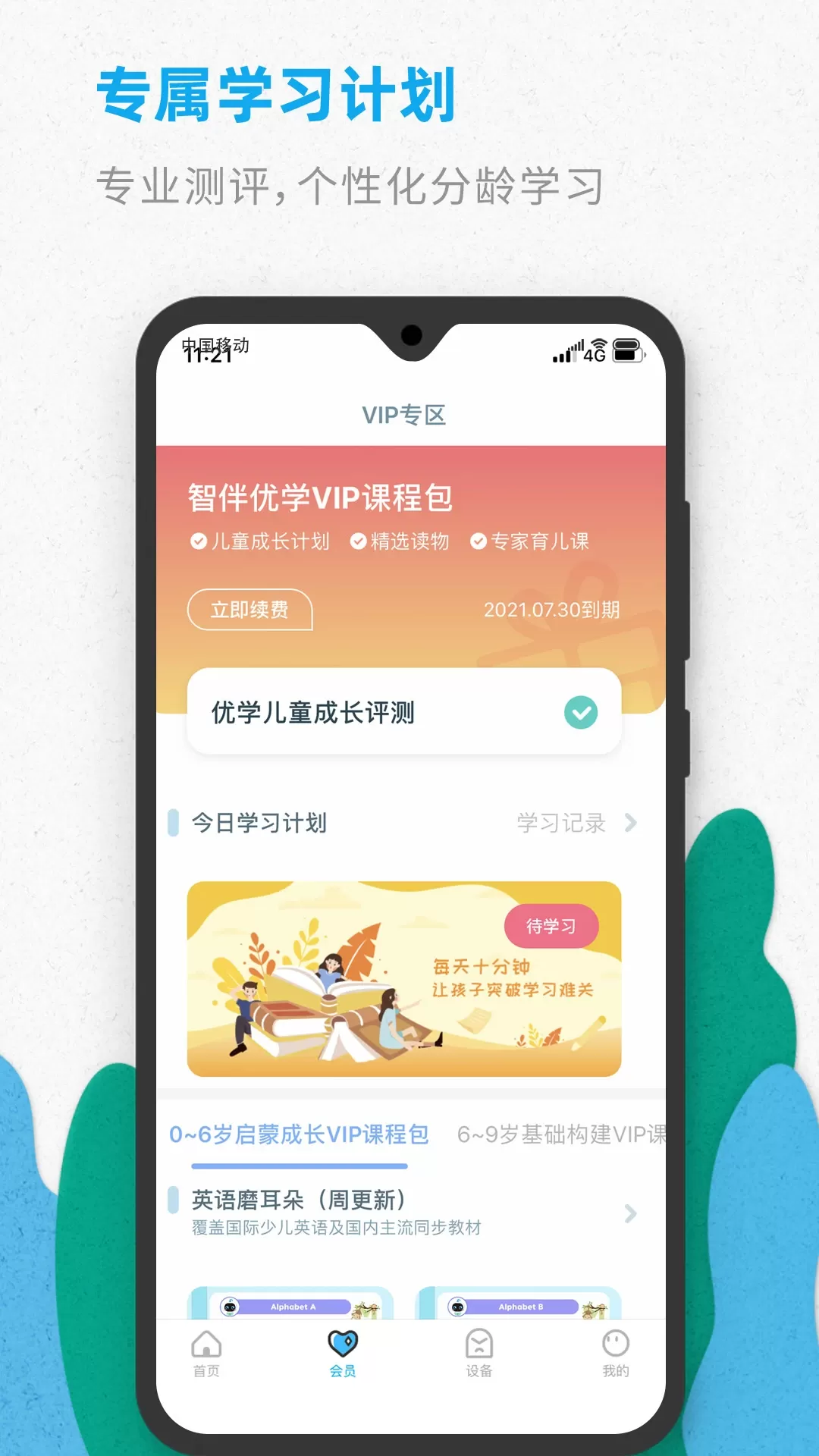 智伴优学下载官网版图0