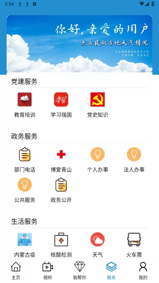 巍巍青山下载官方版图1