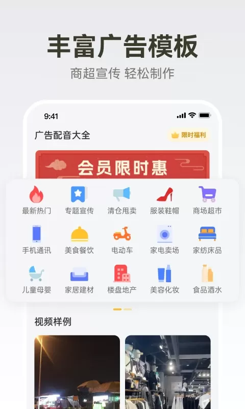 广告配音大全安卓版最新版图3