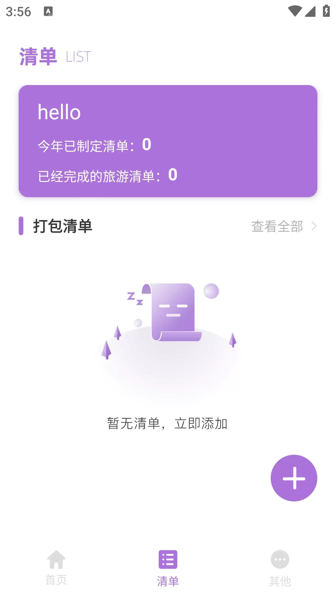 全球任我行下载正版图3