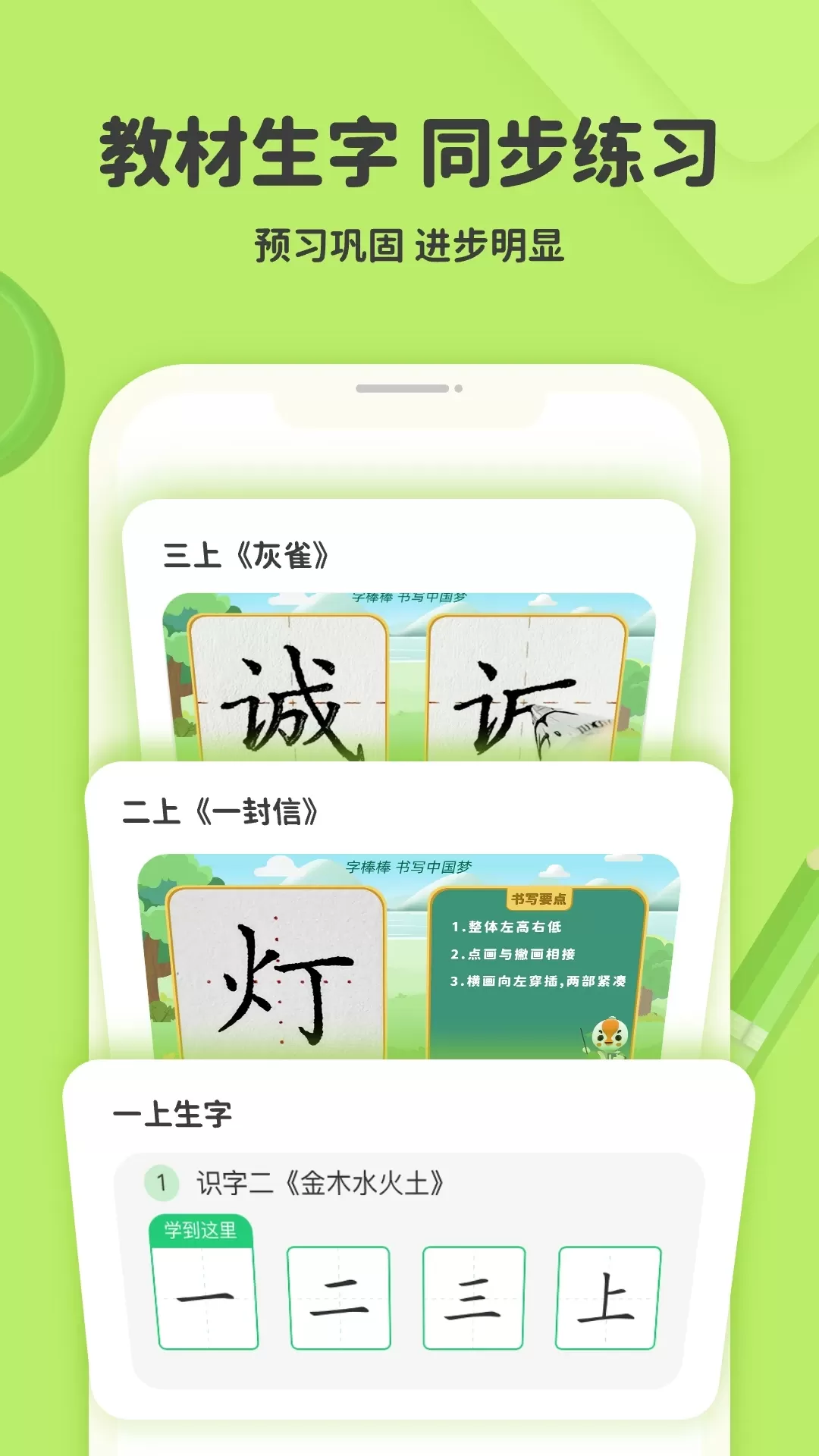 练字棒棒官网版手机版图2