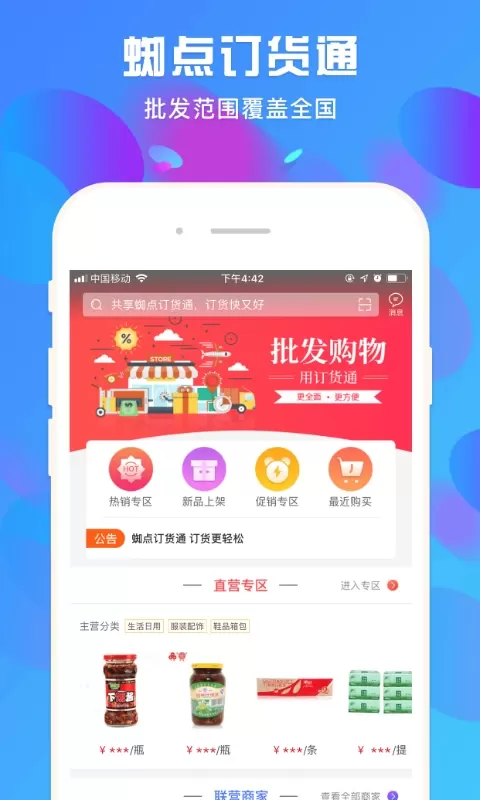 蜘点订货通下载最新版图0