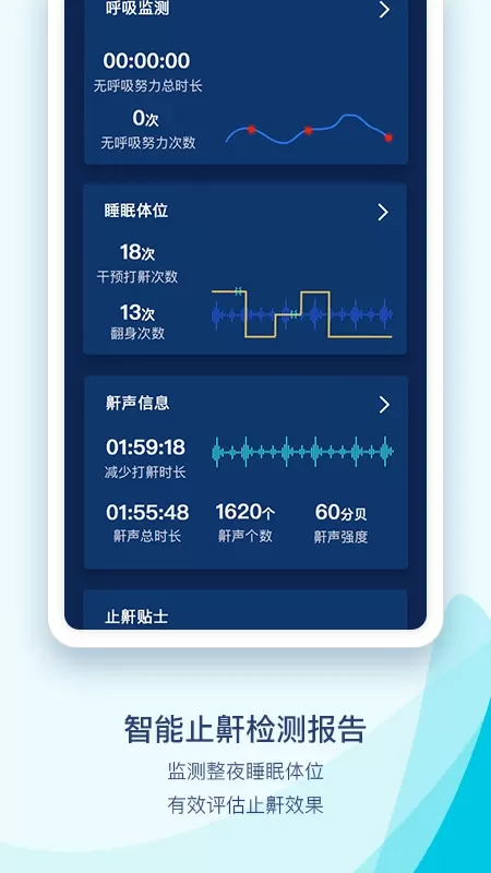 鼾声护理下载免费版图3