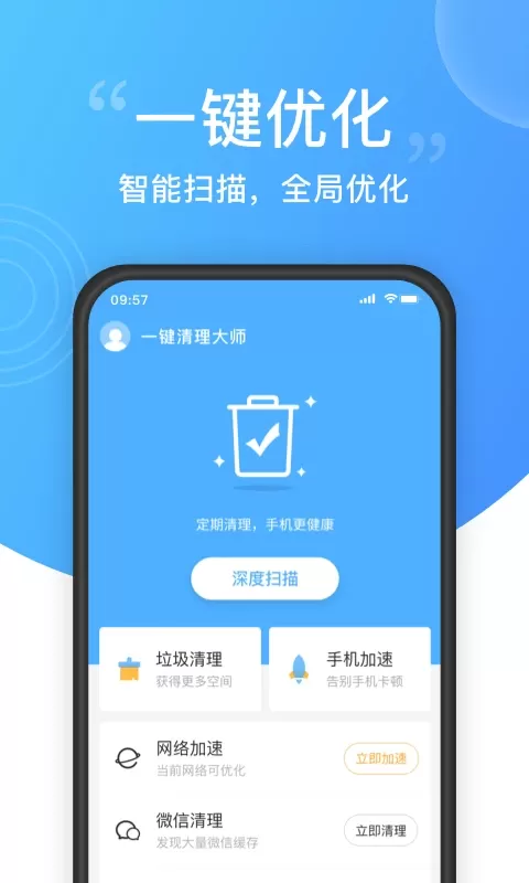 一键清理大师手机版图2