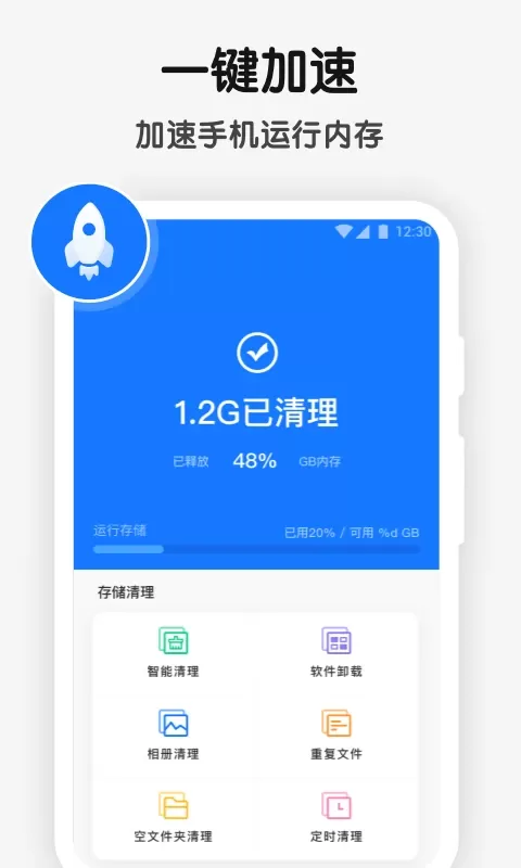 清理管家官网版app图2