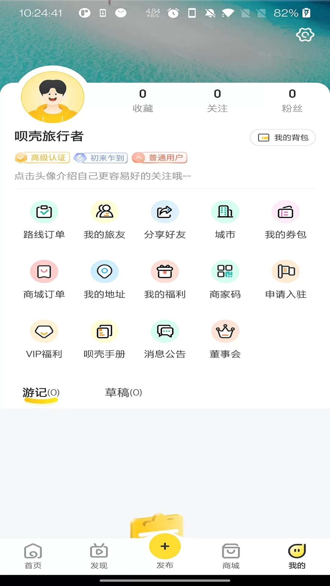 呗壳旅行下载新版图2