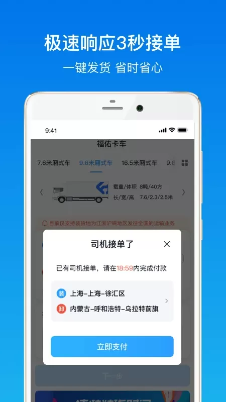 福佑卡车货主版官网版app图2