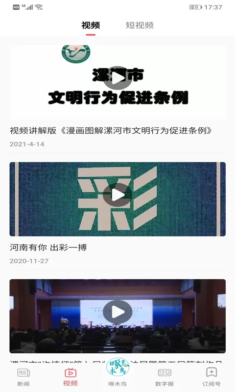 漯河发布最新版本下载图3