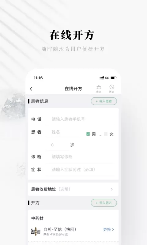 快问医生版正版下载图1