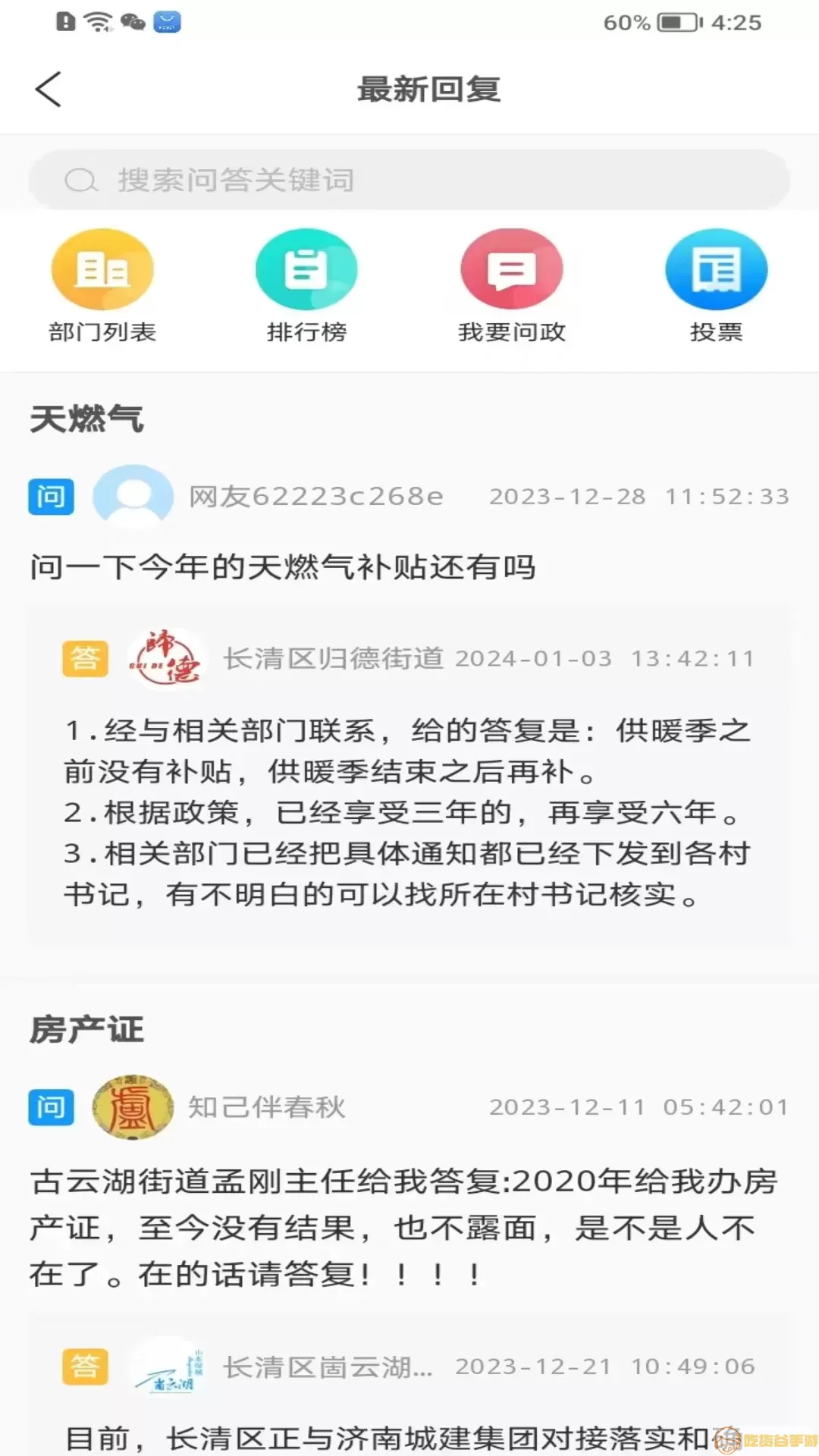 长清融媒免费下载