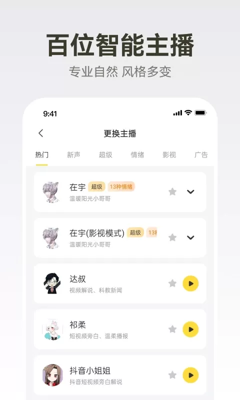 广告配音大全安卓版最新版图2