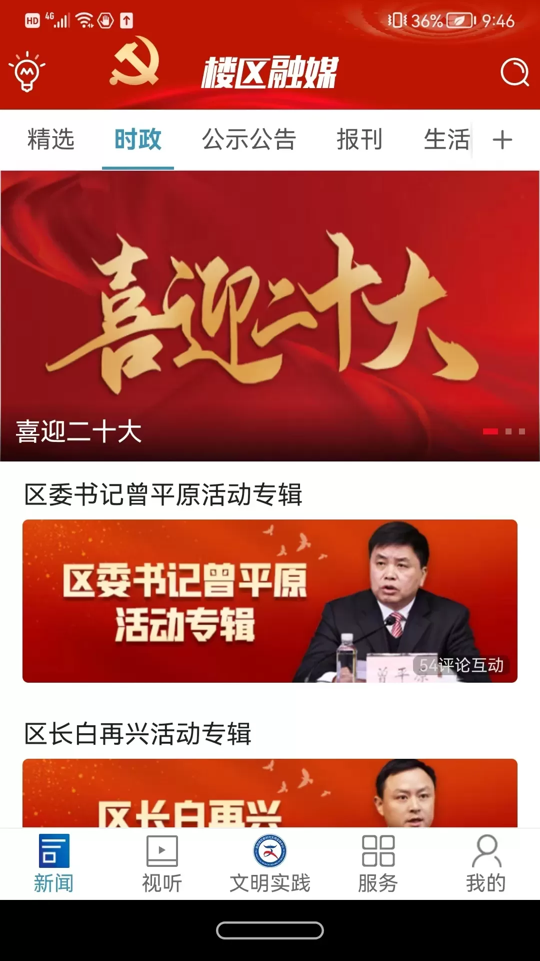 楼区融媒官网版手机版图3