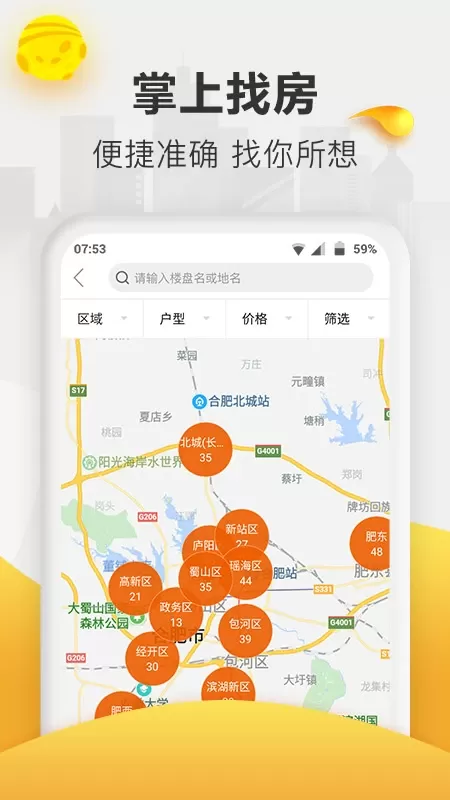 新安买房下载安装免费图2