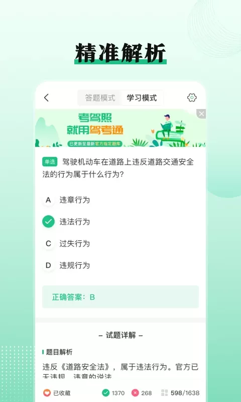 驾考科目一点通最新版下载图3