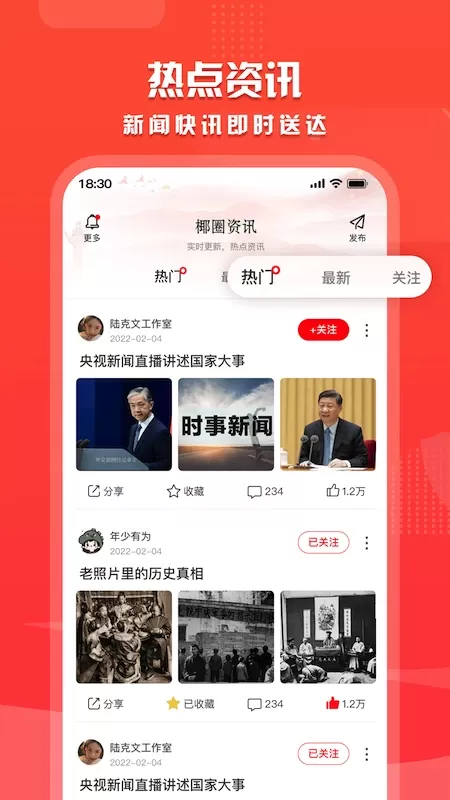 海拔新闻手机版图2