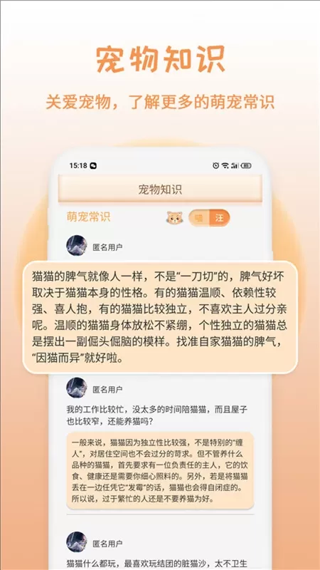 猫狗语翻译下载免费版图4