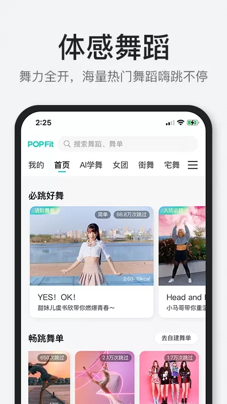 POPFit正版下载图1