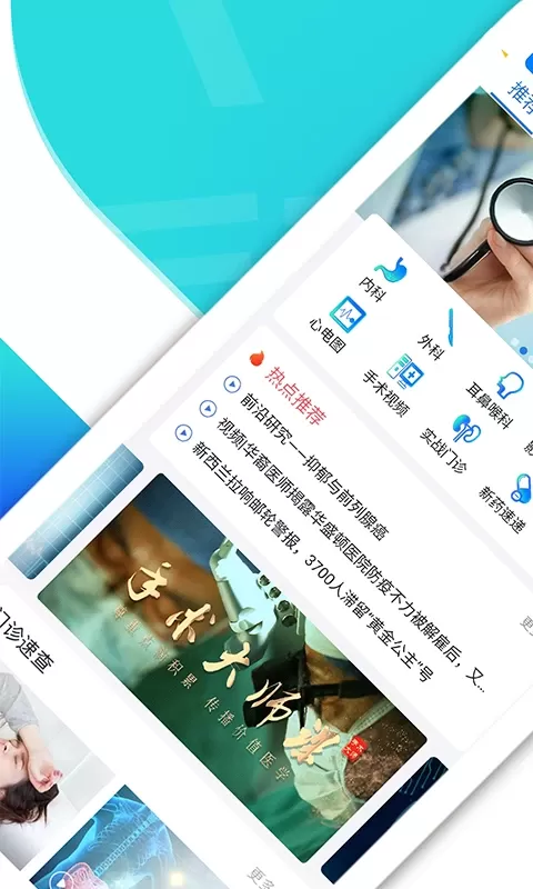 医视屏即时医疗版免费版下载图0