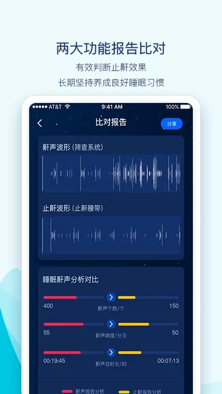 鼾声护理下载免费版图4