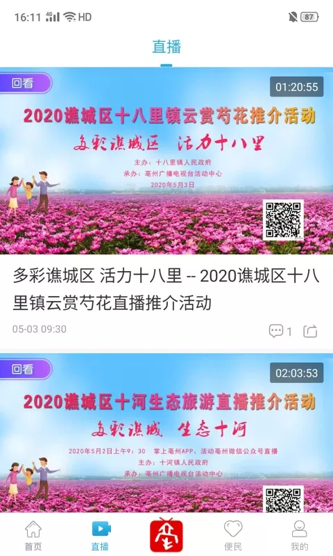 掌上亳州app安卓版图2