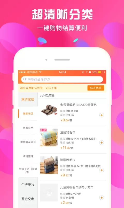 蜘点订货通下载最新版图1