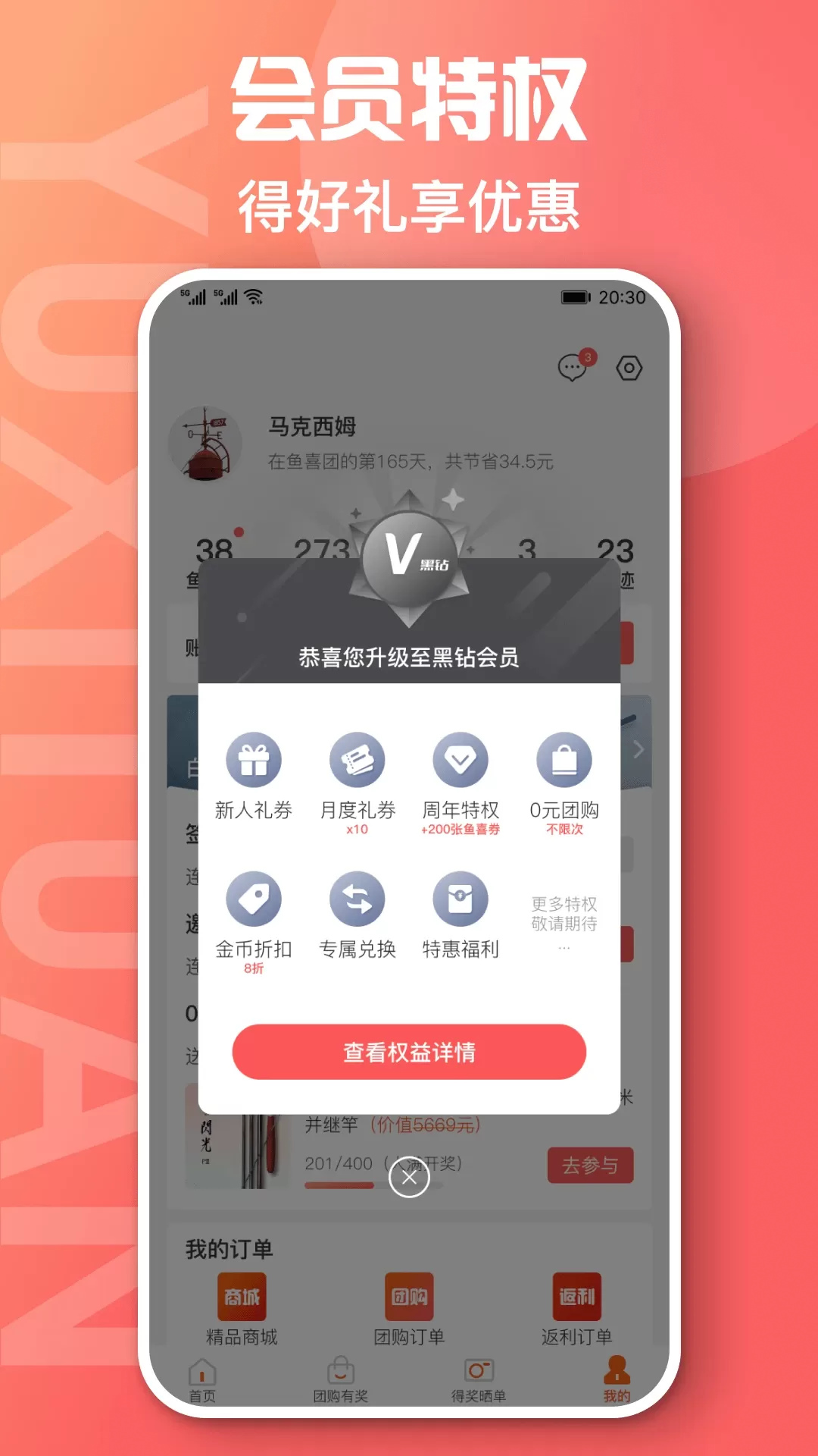 鱼喜团下载最新版本图4