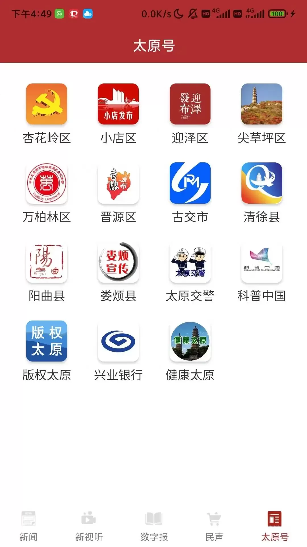 并州新闻官网版app图4