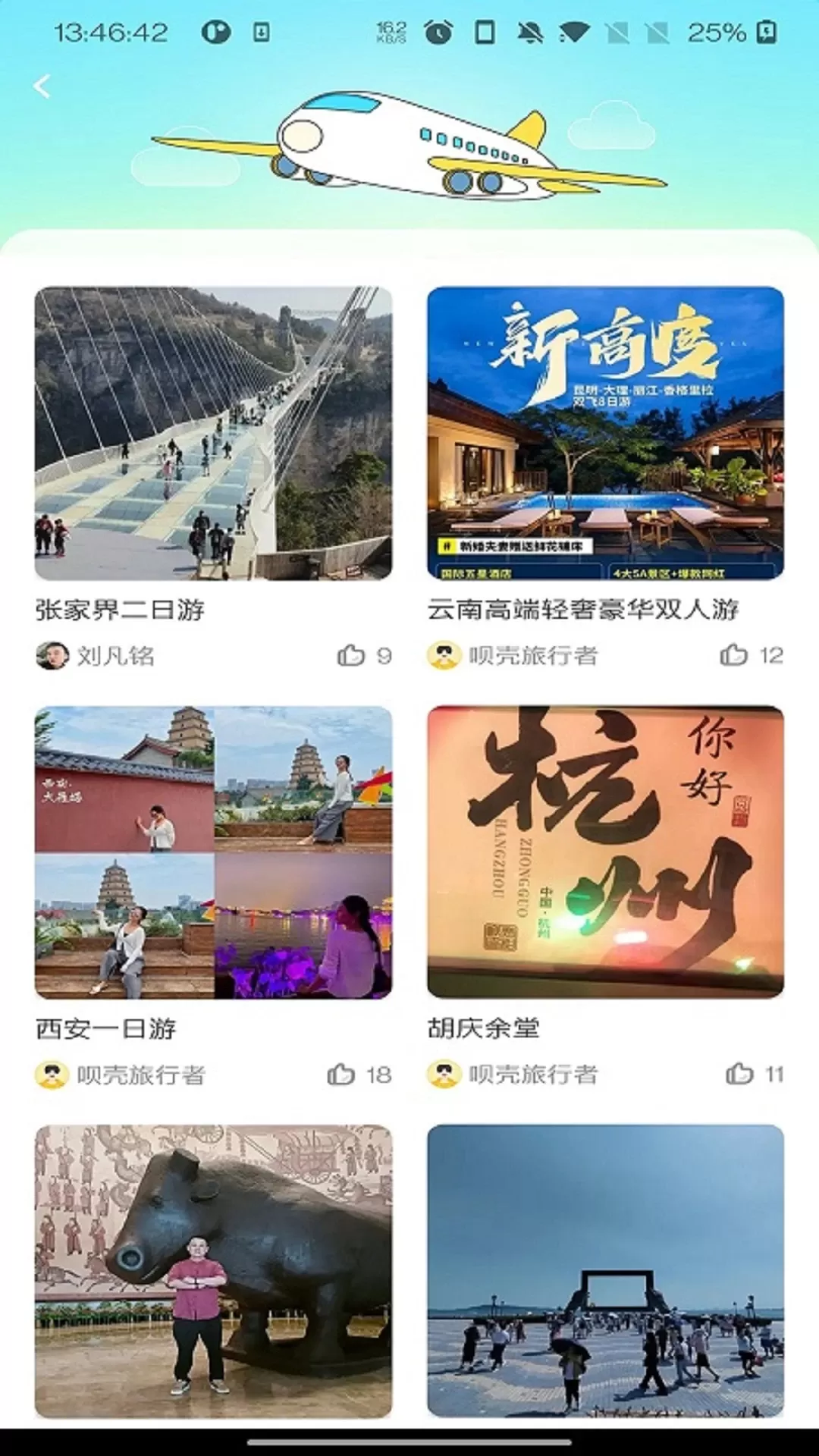 呗壳旅行下载新版图3