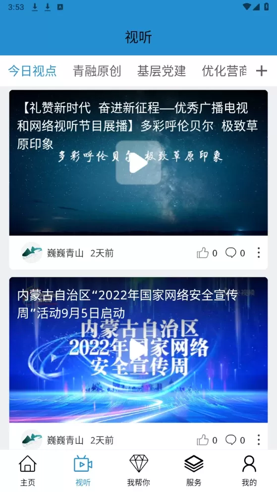 巍巍青山下载官方版图3