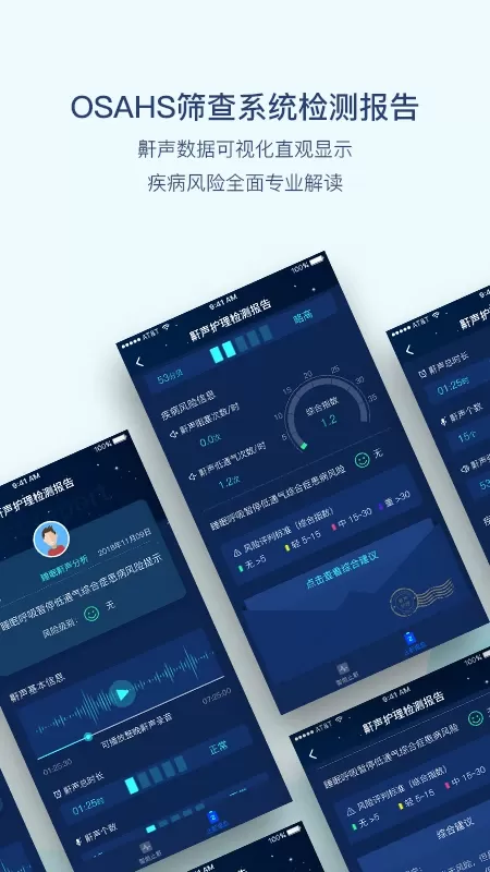 鼾声护理下载免费版图1